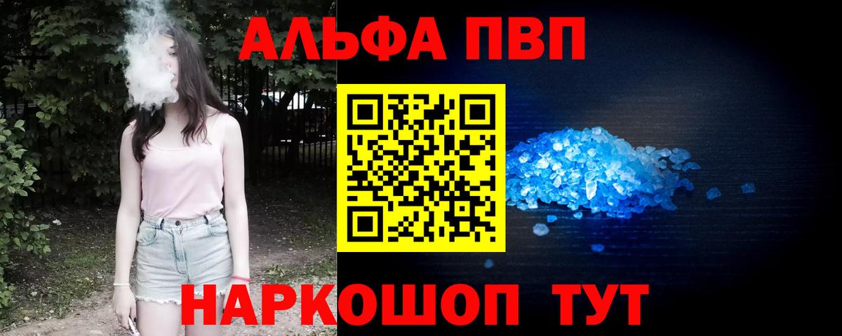 Альфа ПВП крисы CK Сосновоборск