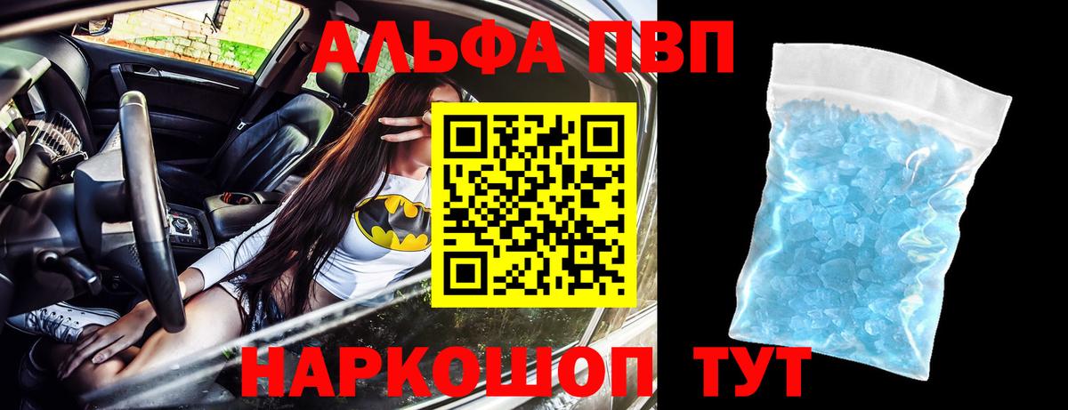 Alpha-PVP мука  Alpha PVP VHQ  Альфа ПВП кристаллы  Вход с VPN  Сосновоборск 