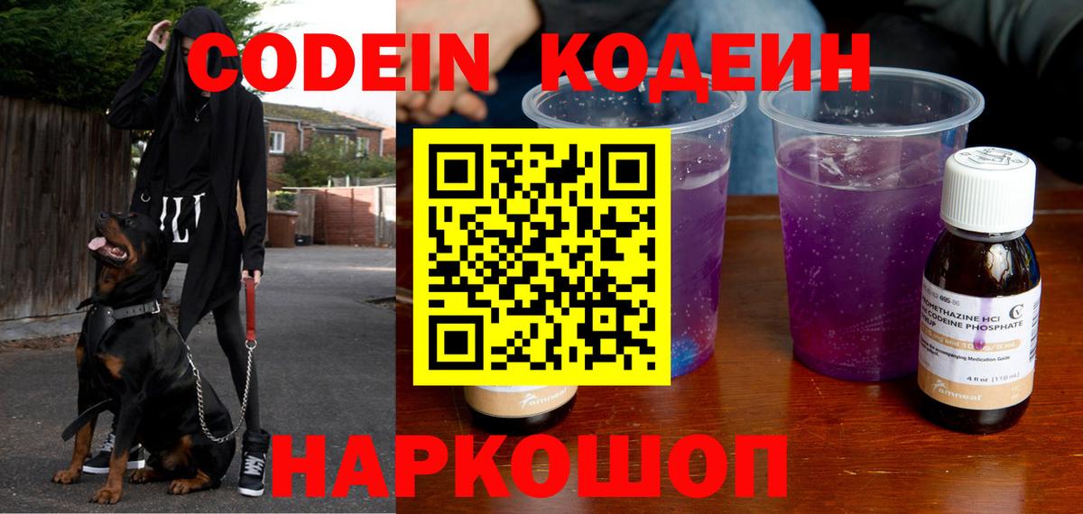 Кодеиновый сироп Lean Purple Drank  Кодеин Purple Drank  Сосновоборск  Вход с VPN 