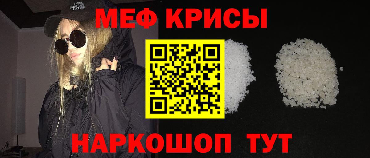 Мефедрон кристаллы Сосновоборск