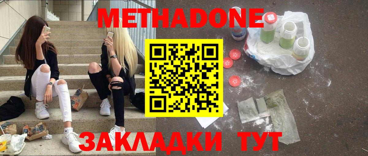 МЕТАДОН methadone Сосновоборск