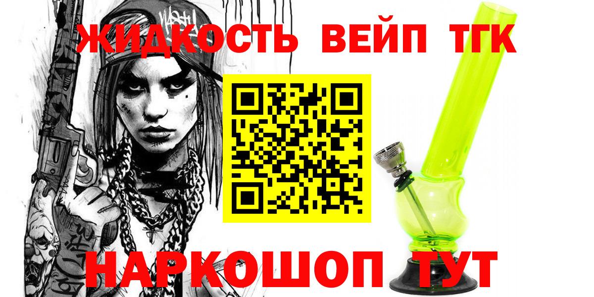 ТГК жижа  Дистиллят ТГК THC oil  Сосновоборск  hydra   Вход с VPN 